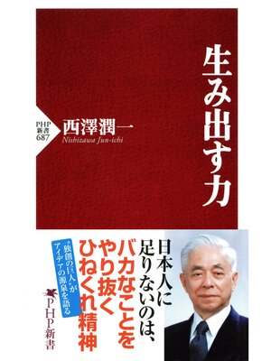 cover image of 生み出す力